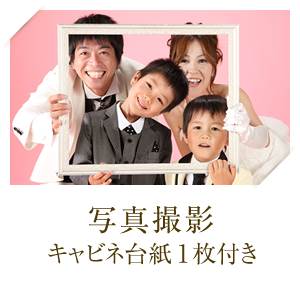 キャビネ台紙1枚付き